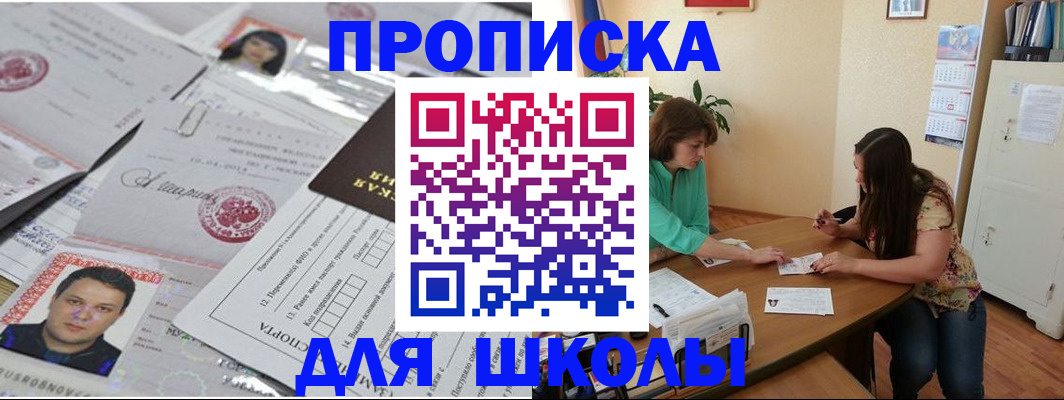 регистрация для школы в Жердевке